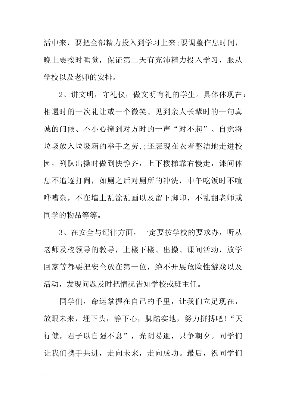关于文明礼仪的国旗下讲话稿[推荐]_第2页