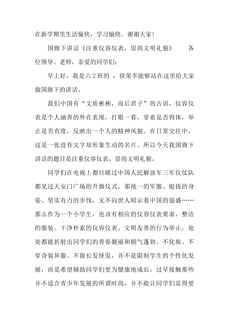 关于文明礼仪的国旗下讲话稿[推荐]_第3页