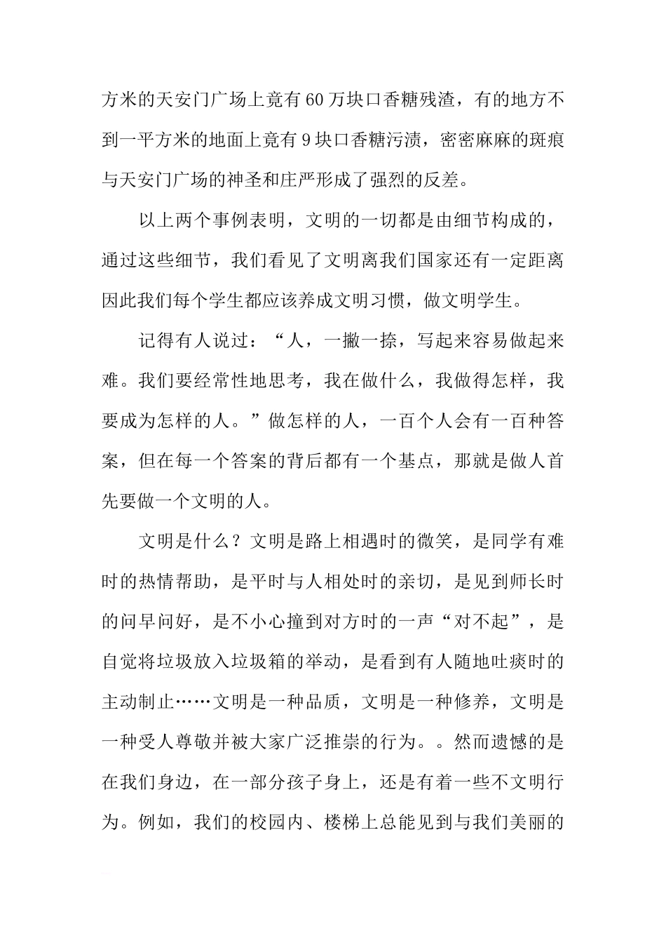 关于文明人的国旗下讲话稿[推荐]_第2页