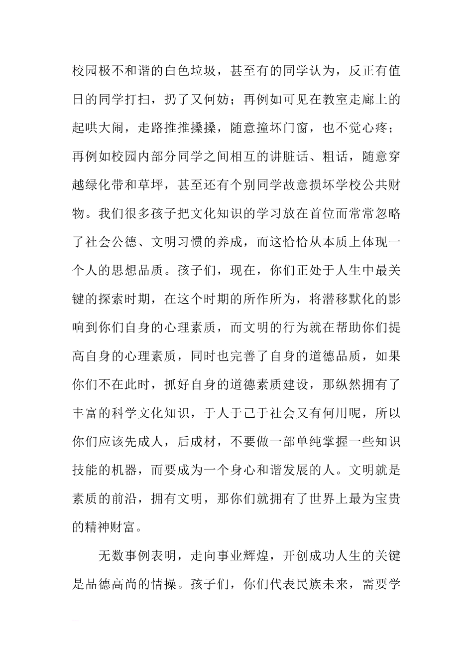关于文明人的国旗下讲话稿[推荐]_第3页