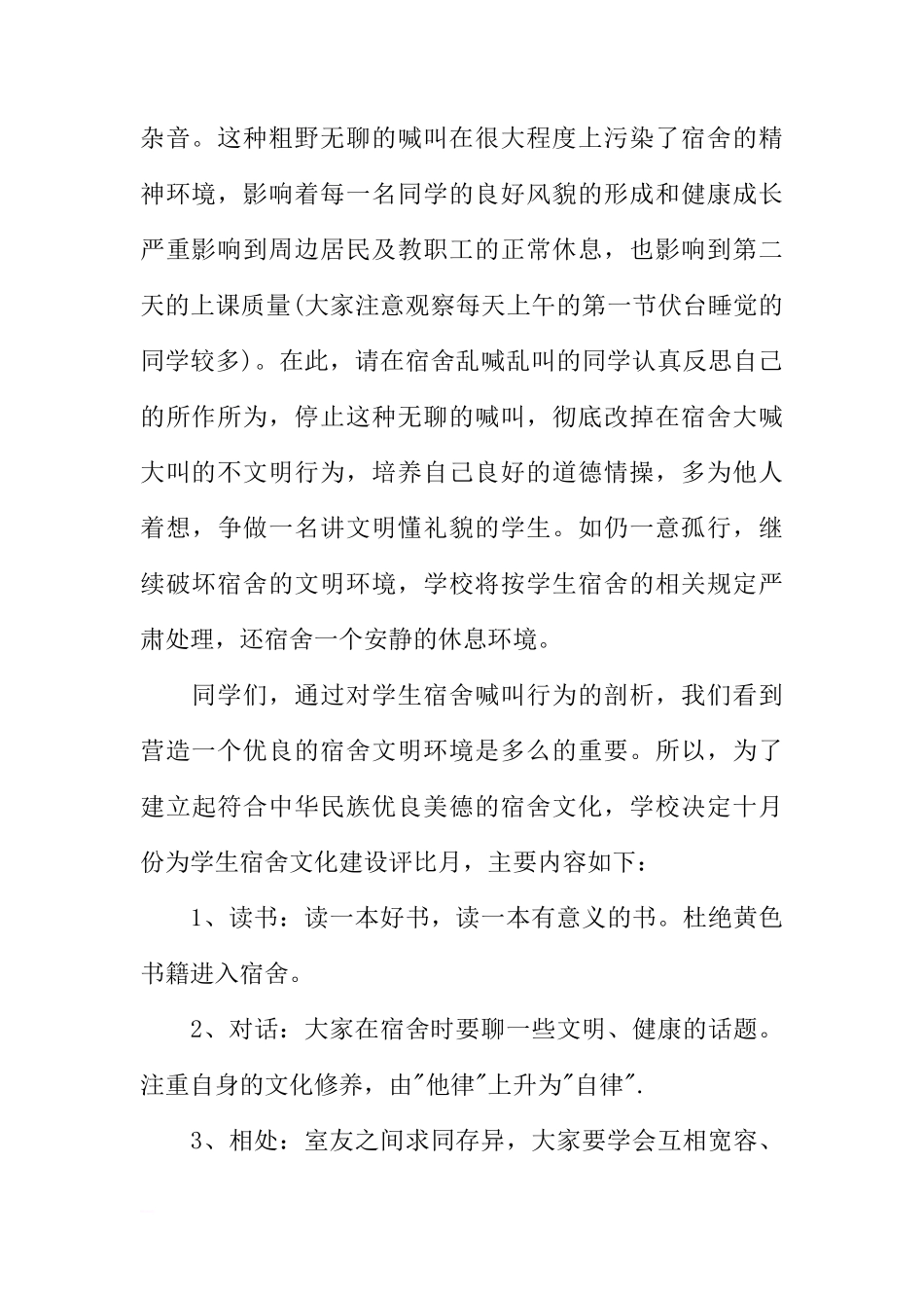 关于文明宿舍的国旗下讲话[推荐]_第2页