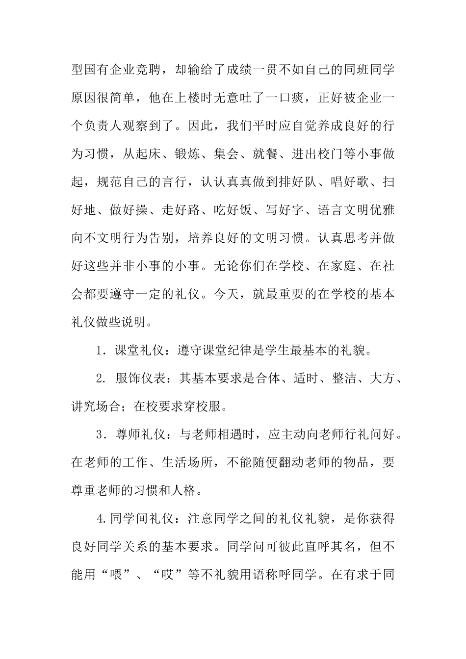 关于文明校园的国旗下讲话[推荐]_第2页