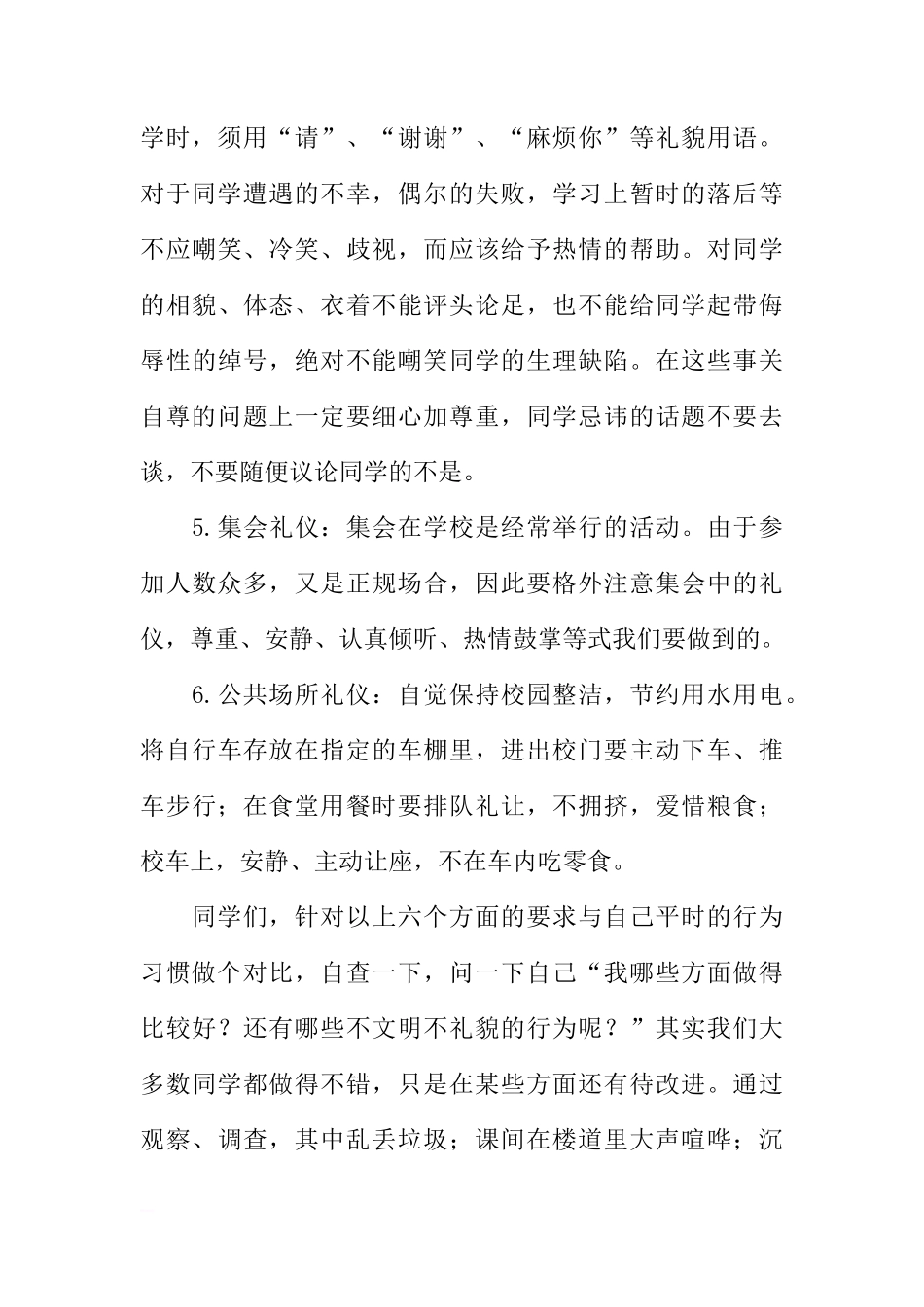 关于文明校园的国旗下讲话[推荐]_第3页