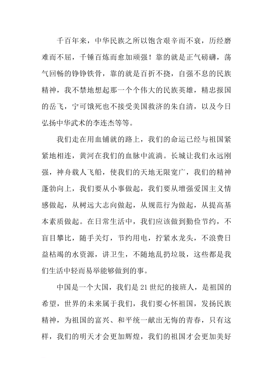 关于我所理解的民族精神的国旗下的讲话[推荐]_第2页