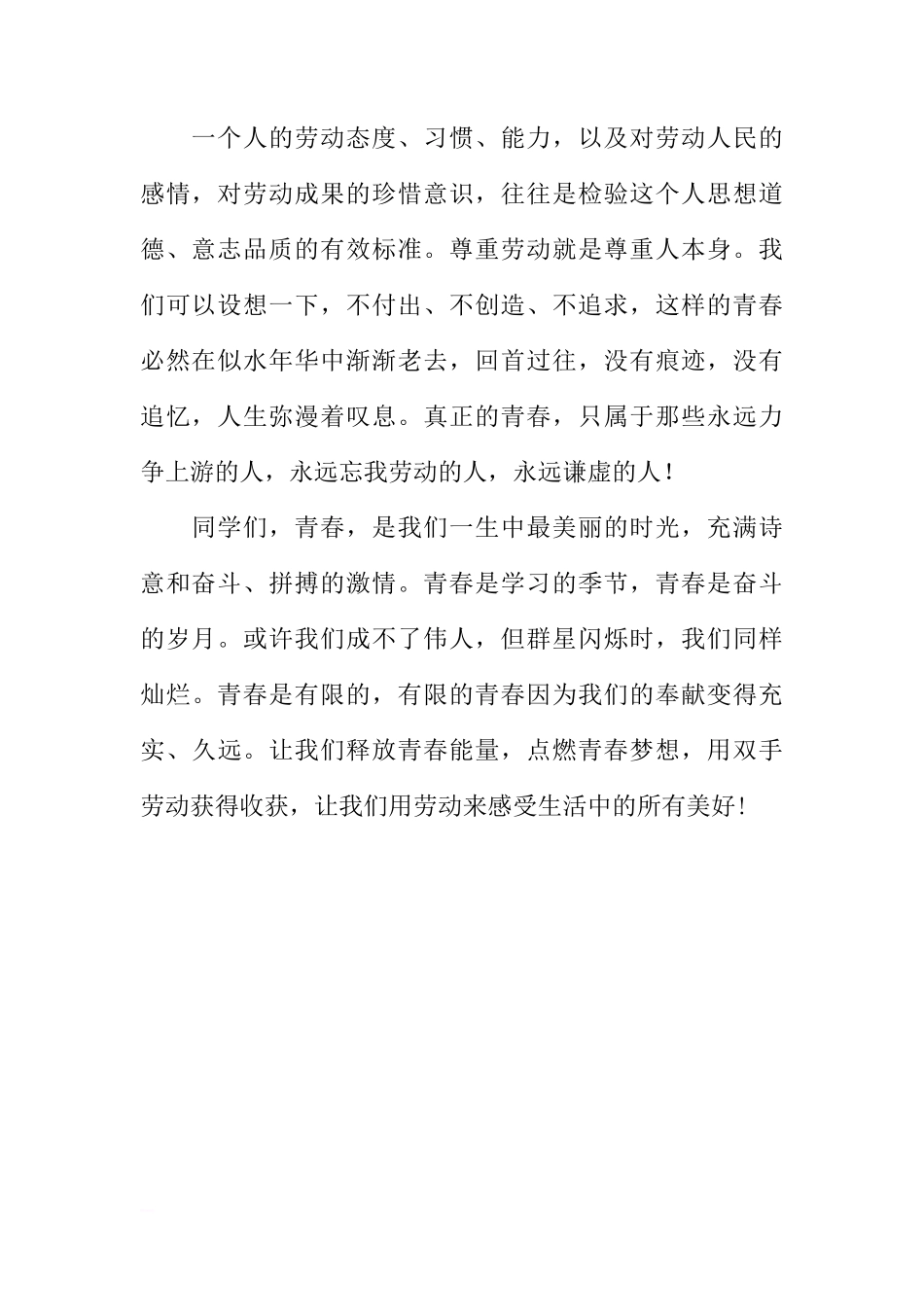 关于五一劳动节的国旗下讲话[推荐]_第2页
