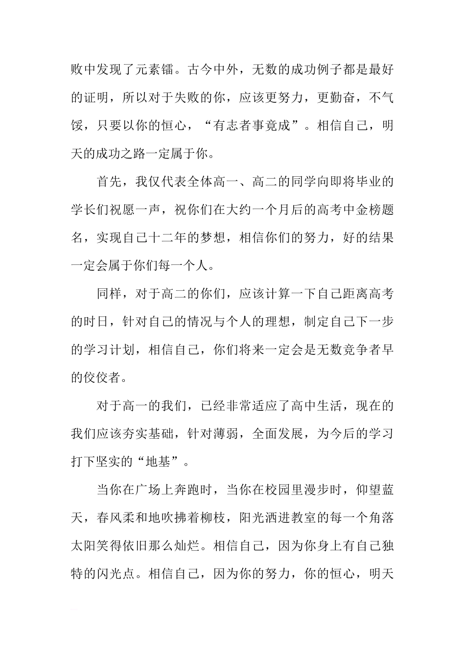 关于相信自己相信明天的国旗下的讲话[推荐]_第2页