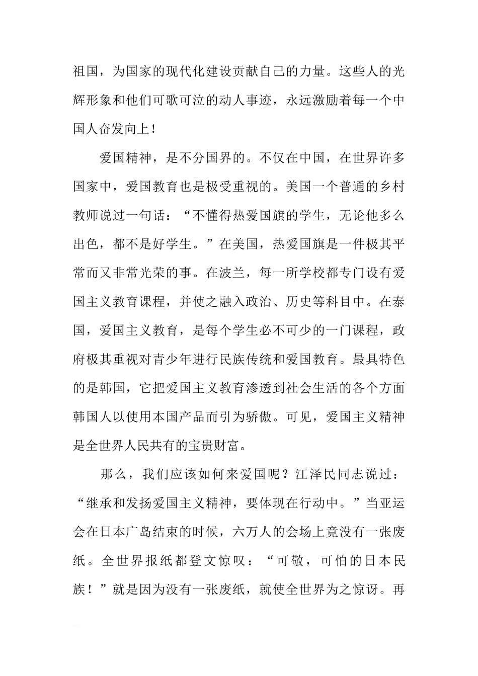 关于小学第六周国旗下讲话稿秋季国庆节放假[推荐]_第2页