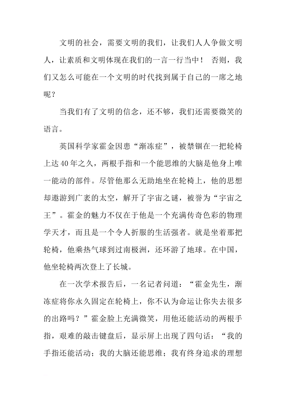 关于小学国旗下的讲话稿[推荐]_第2页