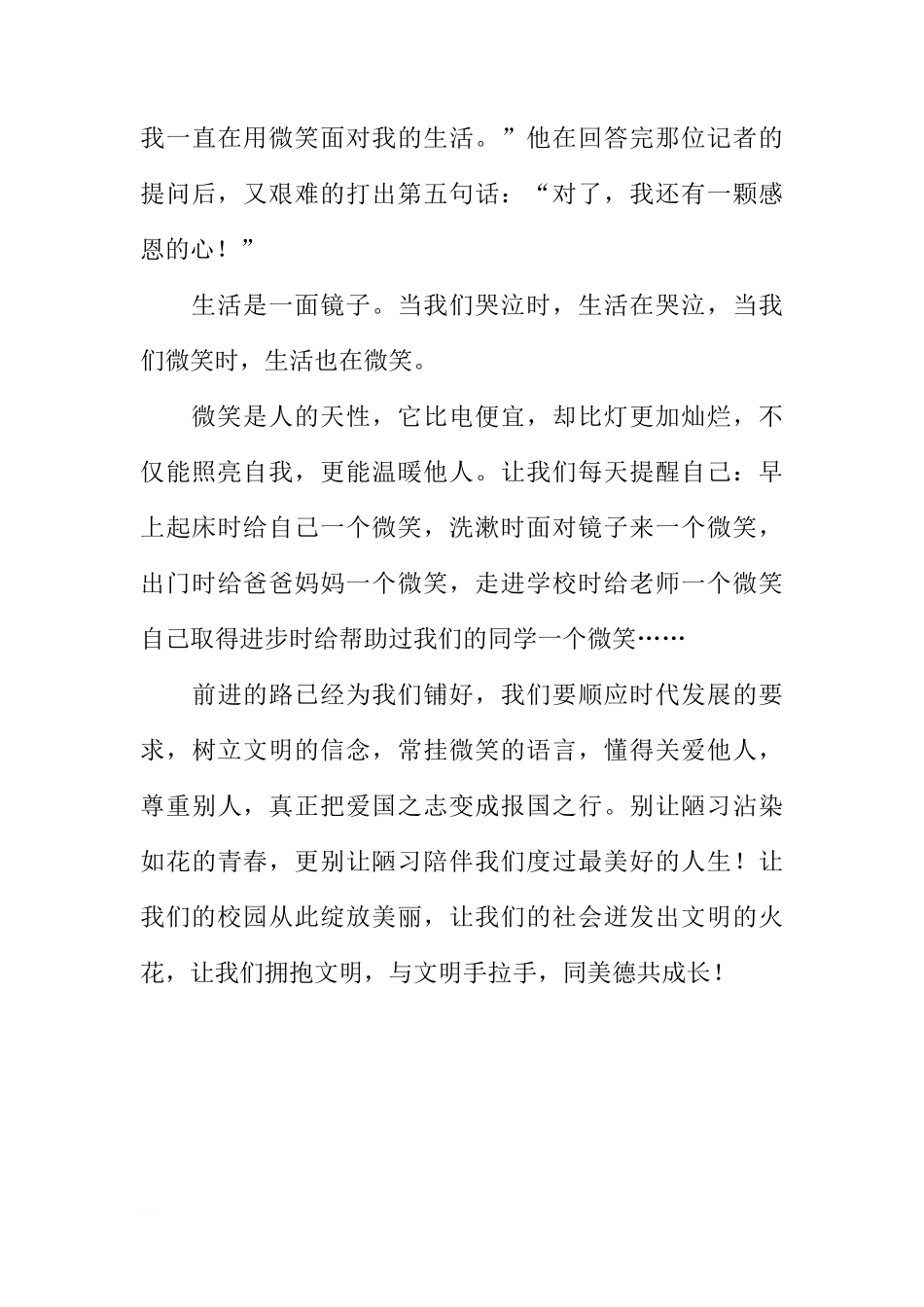关于小学国旗下的讲话稿[推荐]_第3页