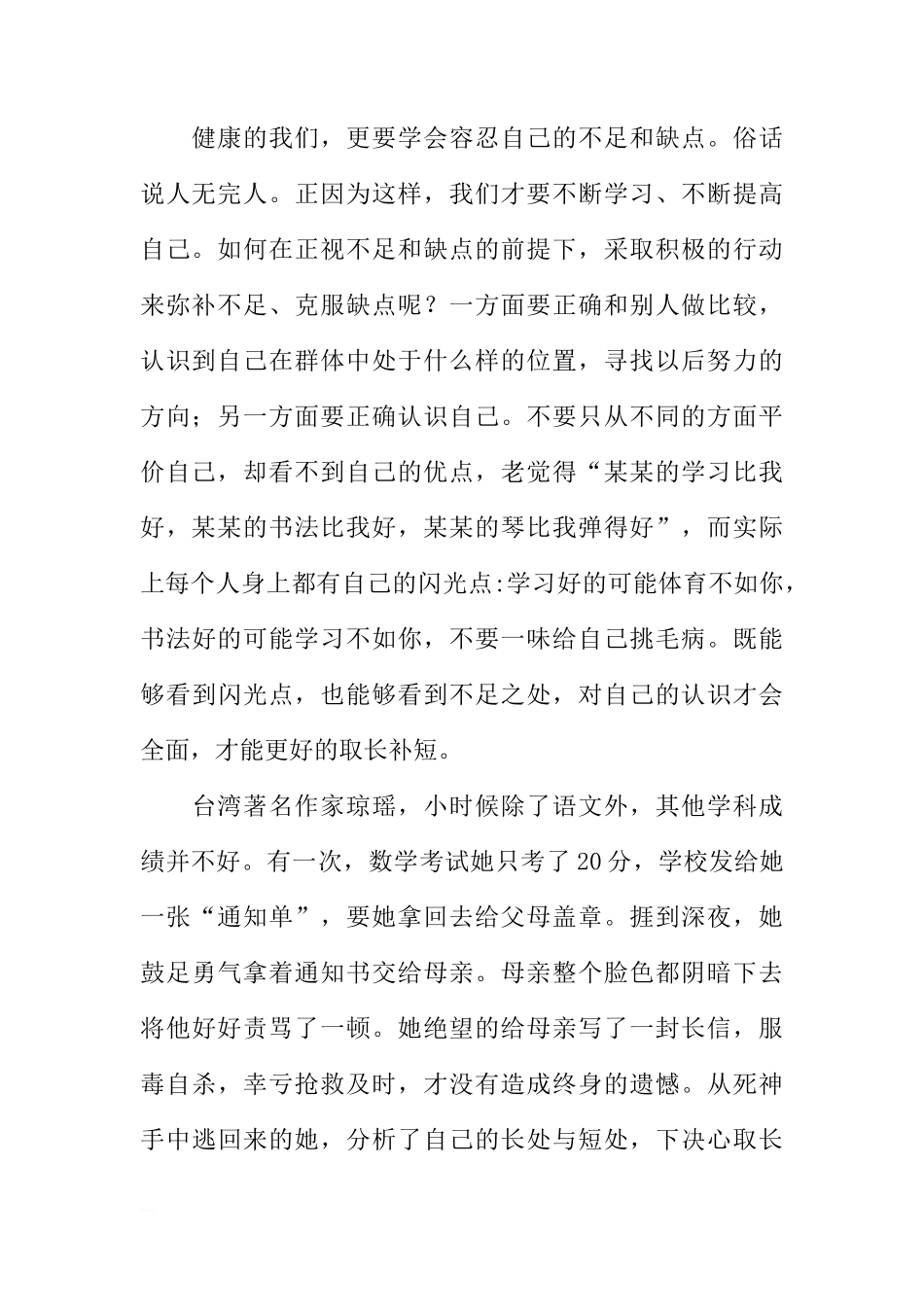 关于小学国旗下的讲话稿1300字[推荐]_第2页
