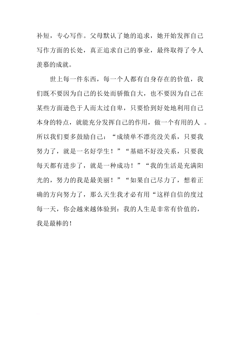 关于小学国旗下的讲话稿1300字[推荐]_第3页