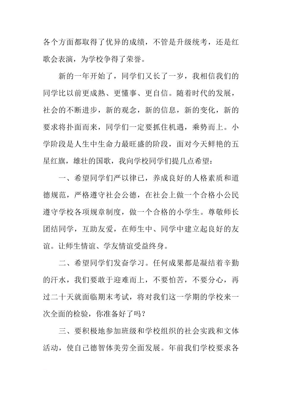 关于小学国旗下讲话稿例文[推荐]_第2页