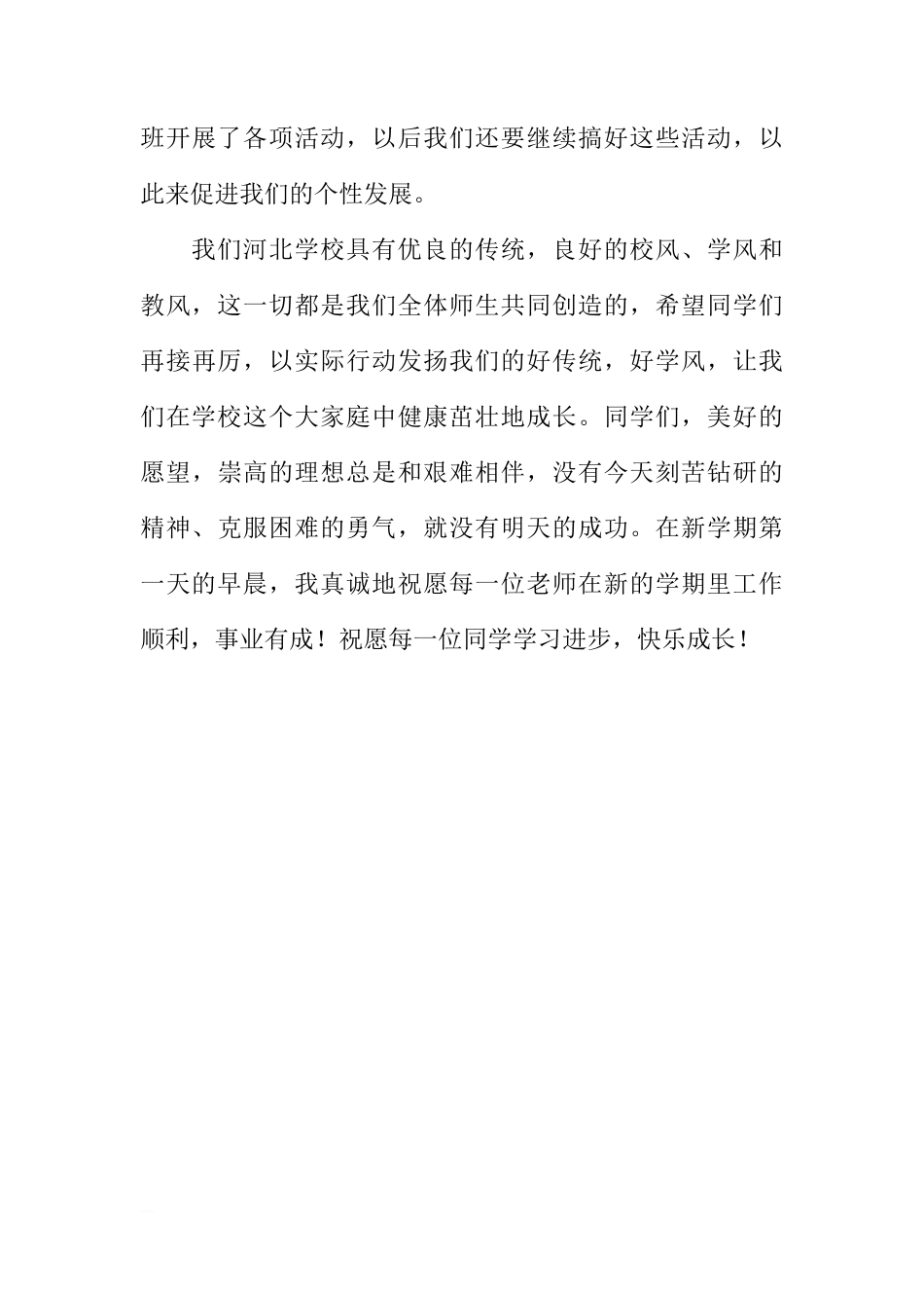 关于小学国旗下讲话稿例文[推荐]_第3页