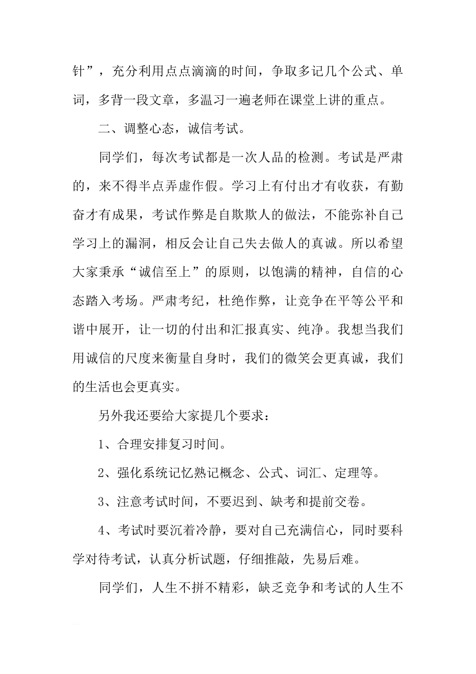 关于小学国旗下讲话稿认真复习迎接期末考试[推荐]_第2页