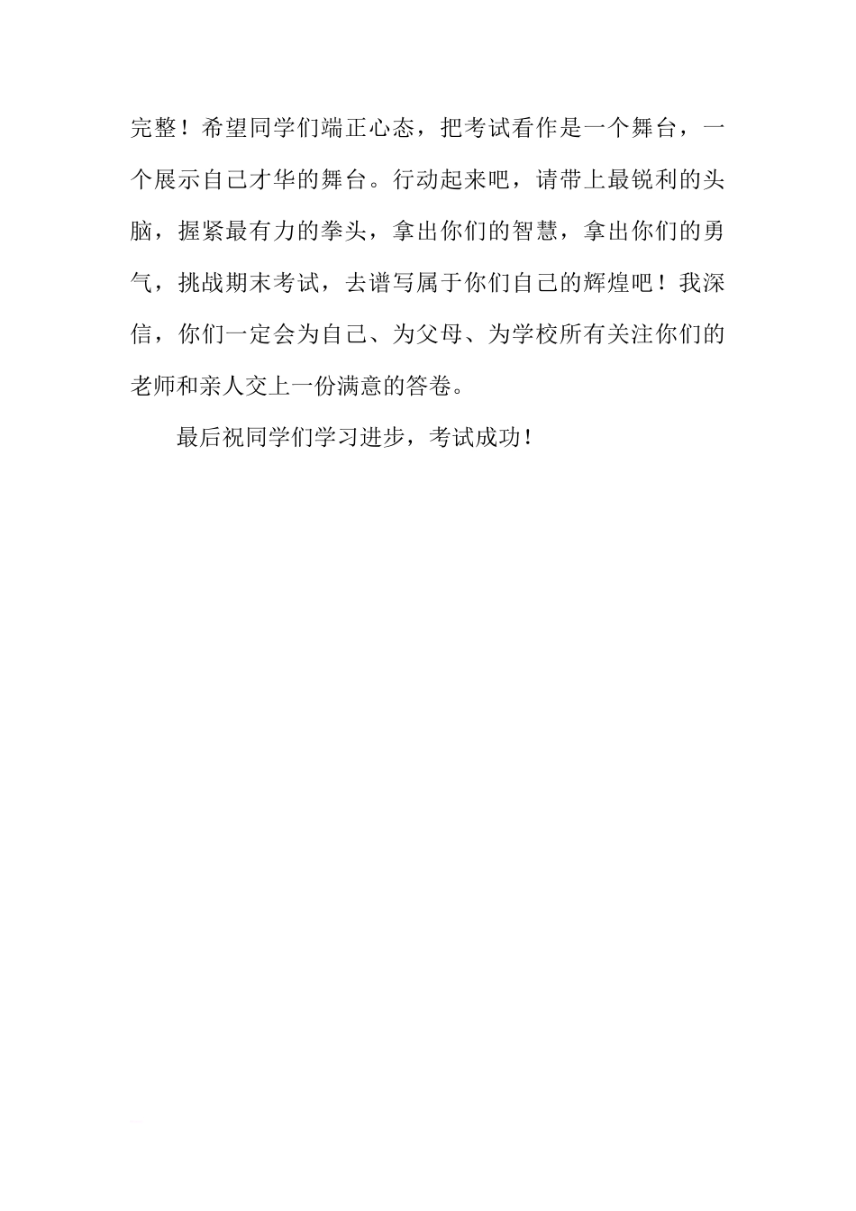 关于小学国旗下讲话稿认真复习迎接期末考试[推荐]_第3页