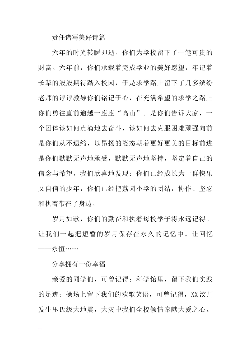 关于小学六年级毕业的国旗下的讲话[推荐]_第2页