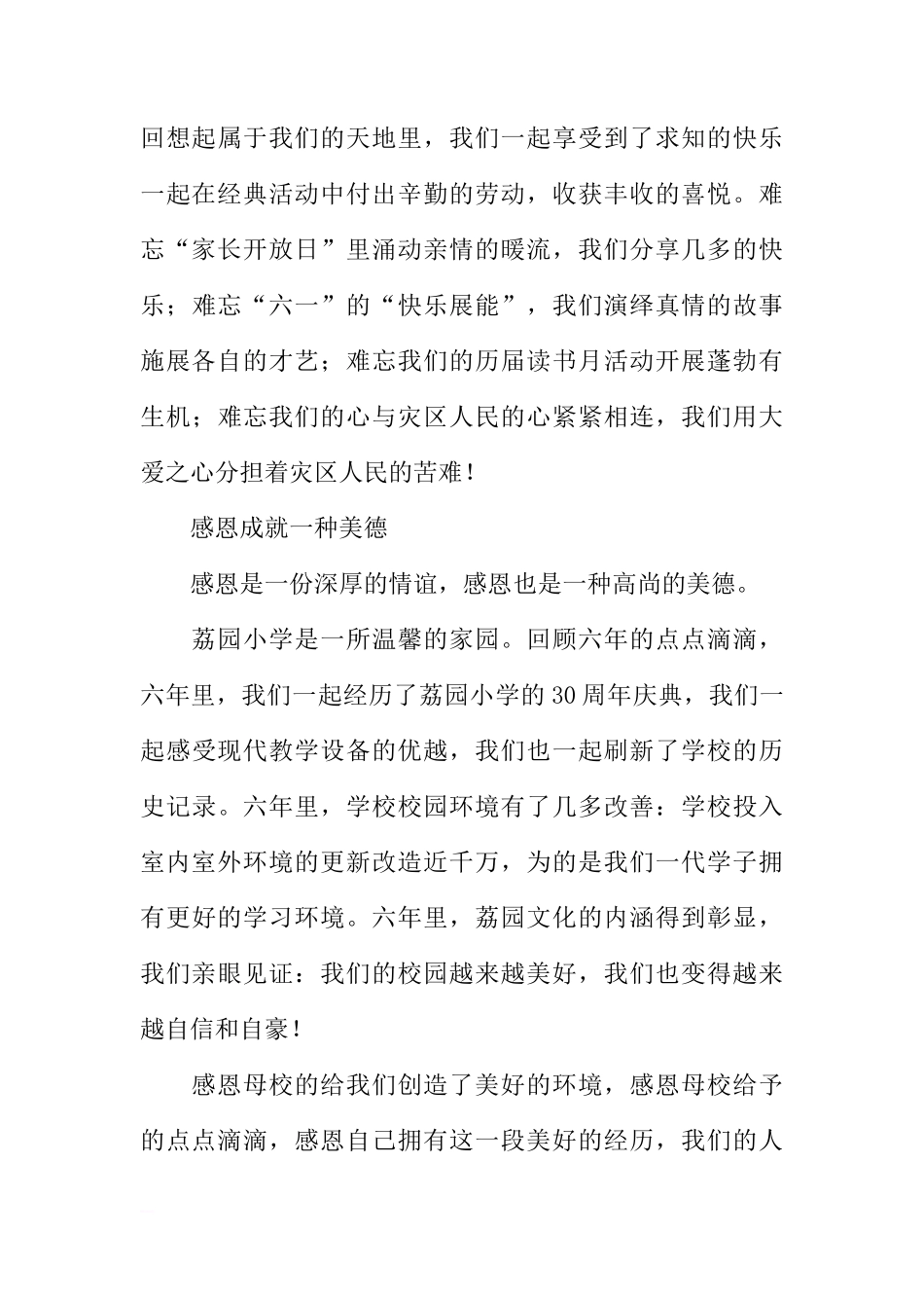 关于小学六年级毕业的国旗下的讲话[推荐]_第3页
