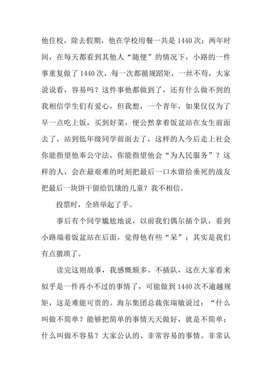 关于校园守规矩的国旗下讲话[推荐]_第2页