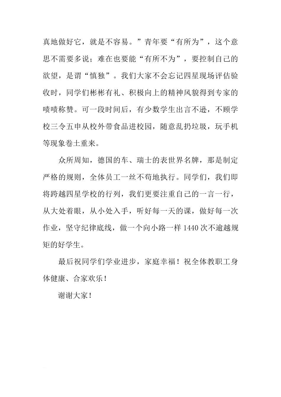 关于校园守规矩的国旗下讲话[推荐]_第3页