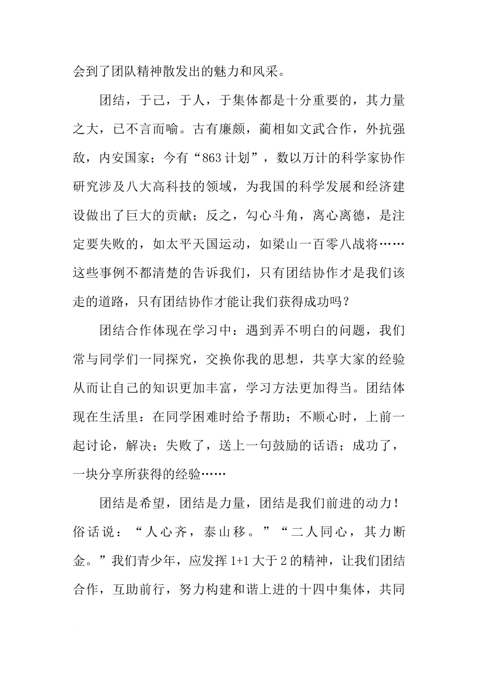 关于校运会的国旗下的讲话[推荐]_第2页