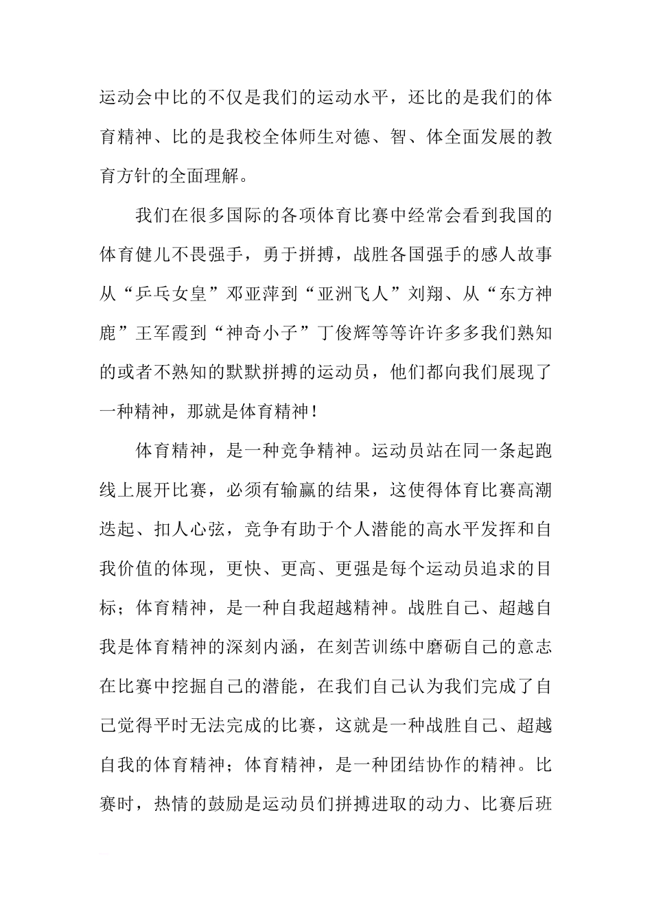 关于校运会的国旗下讲话[推荐]_第2页