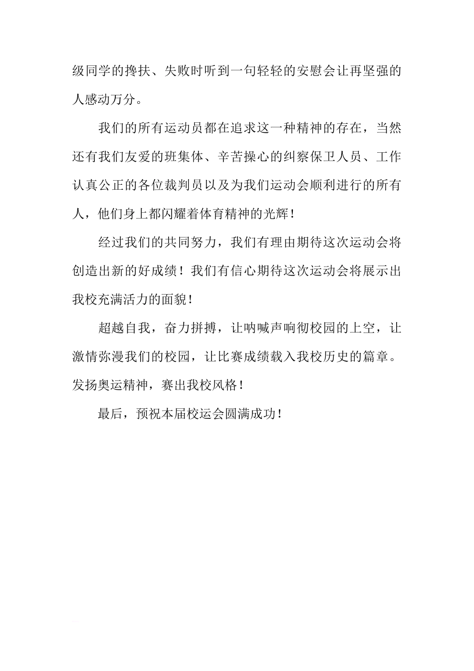 关于校运会的国旗下讲话[推荐]_第3页