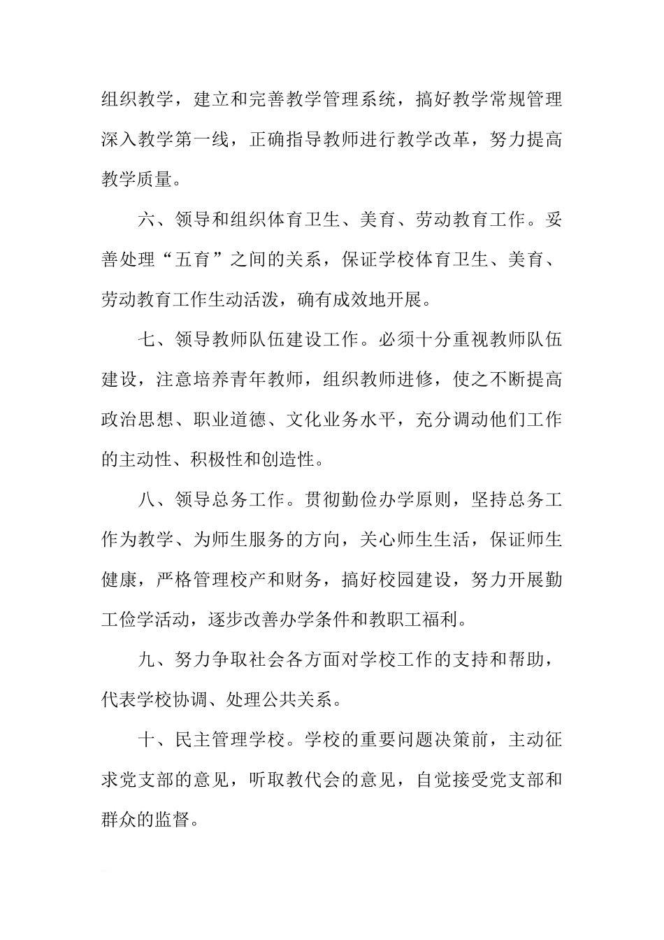 关于校长工作职责国旗下讲话[推荐]_第2页