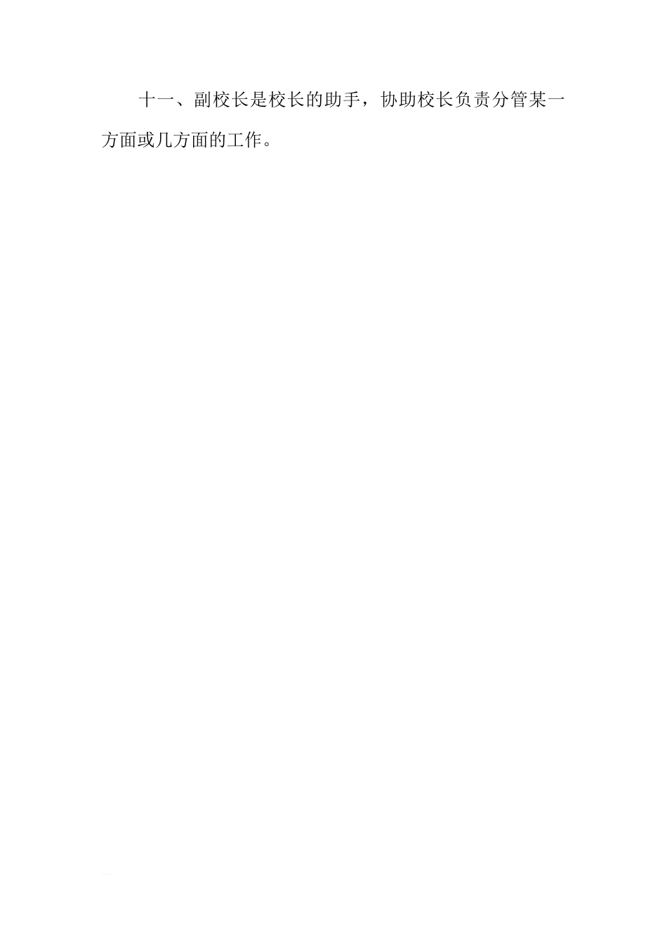 关于校长工作职责国旗下讲话[推荐]_第3页
