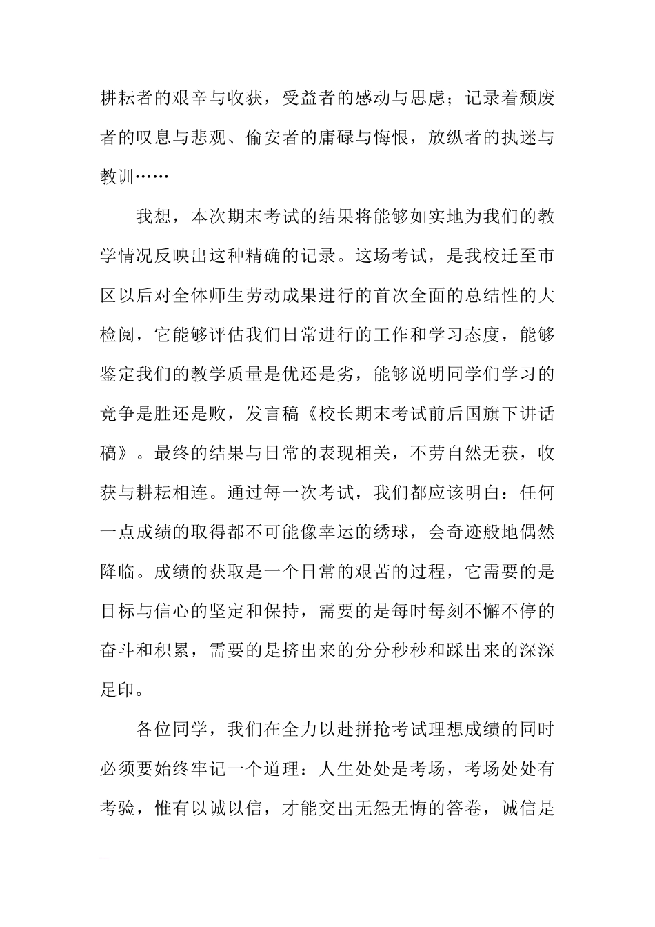 关于校长期末考试前后的国旗下的讲话稿[推荐]_第2页