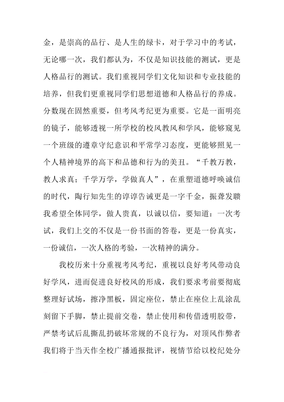 关于校长期末考试前后的国旗下的讲话稿[推荐]_第3页