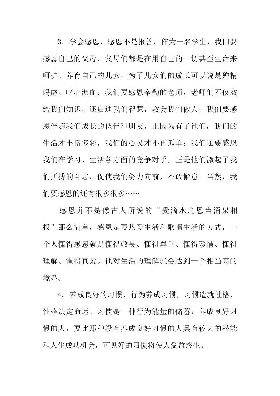 关于校长在九月七日国旗下讲话稿[推荐]_第2页
