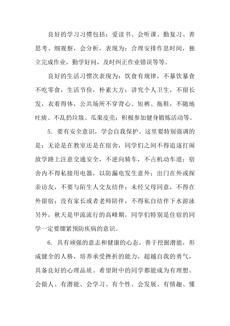 关于校长在九月七日国旗下讲话稿[推荐]_第3页