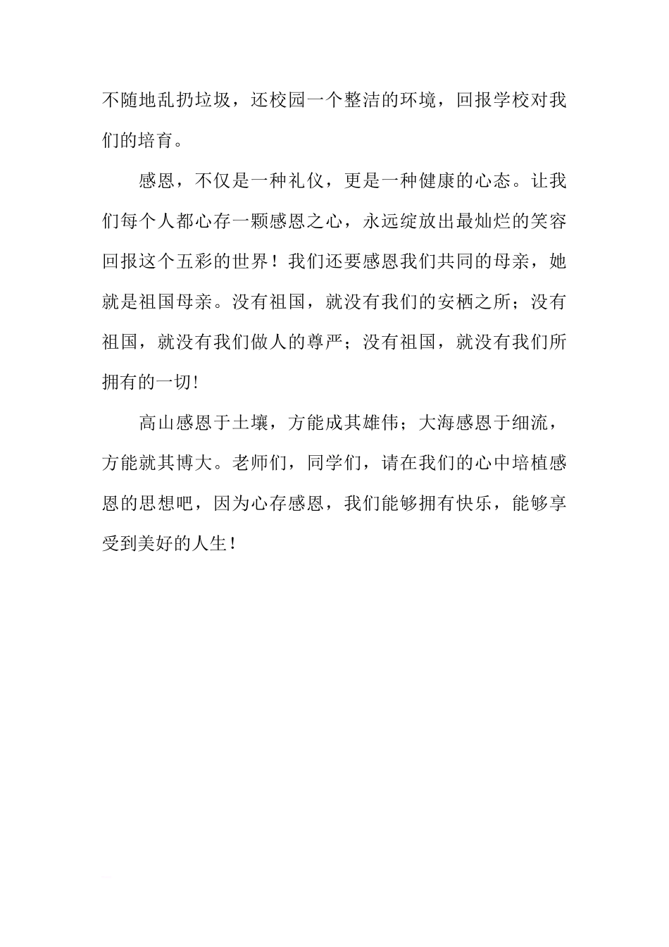 关于心存一颗感恩的心国旗下的讲话[推荐]_第2页