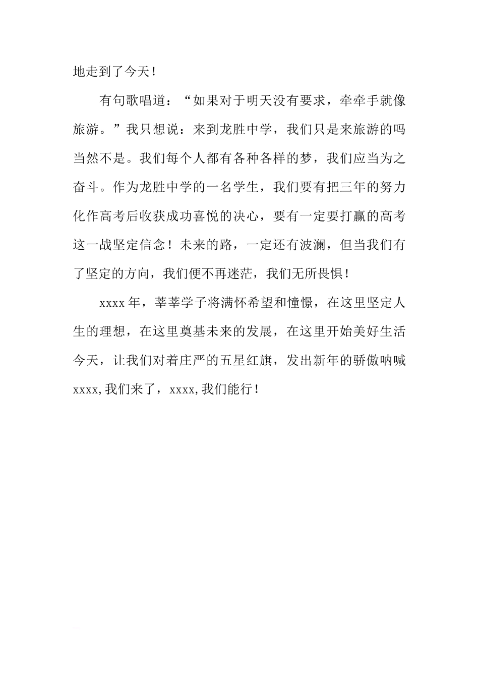 关于新的一年的国旗下讲话[推荐]_第2页