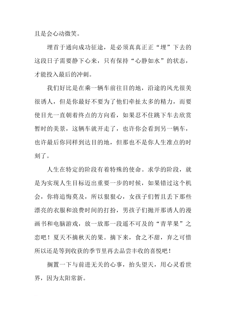 关于新的一天的国旗下的讲话[推荐]_第2页