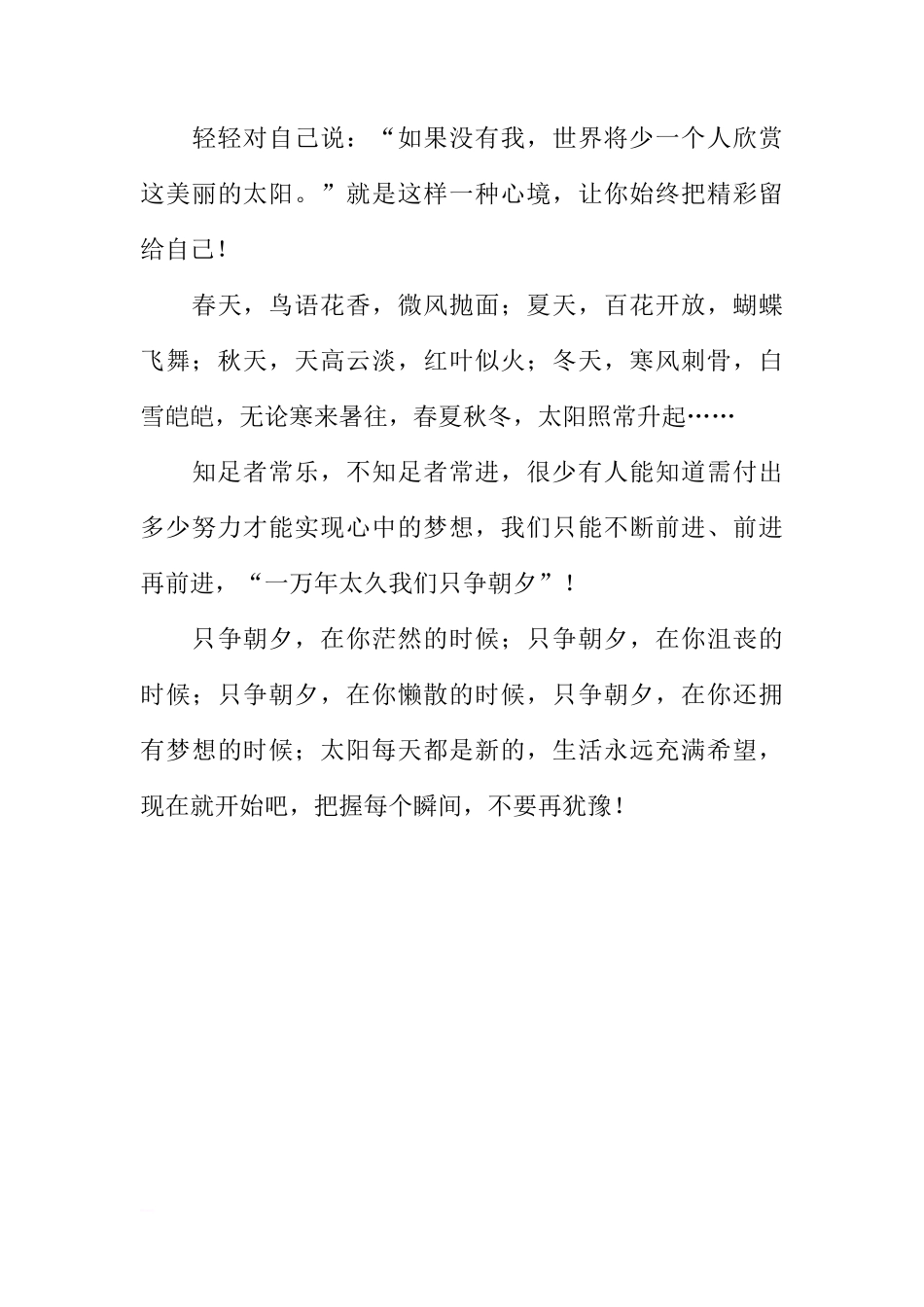 关于新的一天的国旗下的讲话[推荐]_第3页