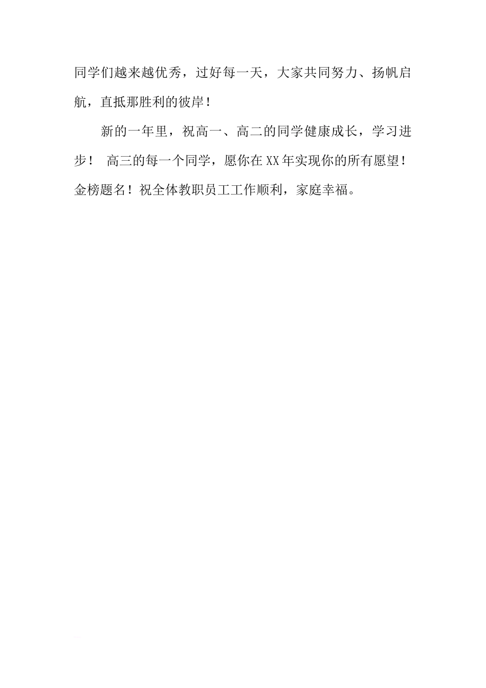 关于新年寄语的国旗下讲话[推荐]_第2页