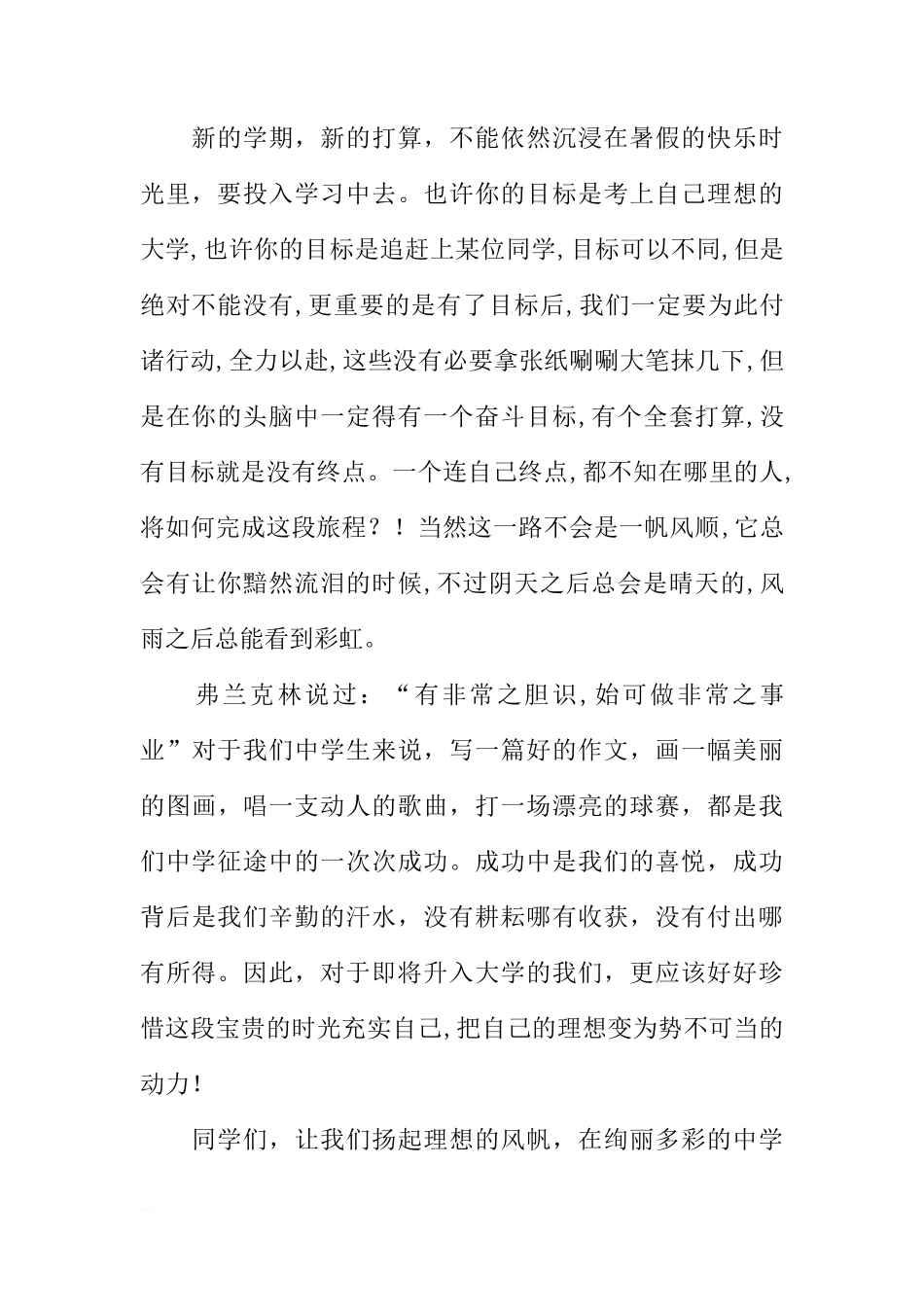 关于新学期，新畅想的国旗下讲话[推荐]_第2页