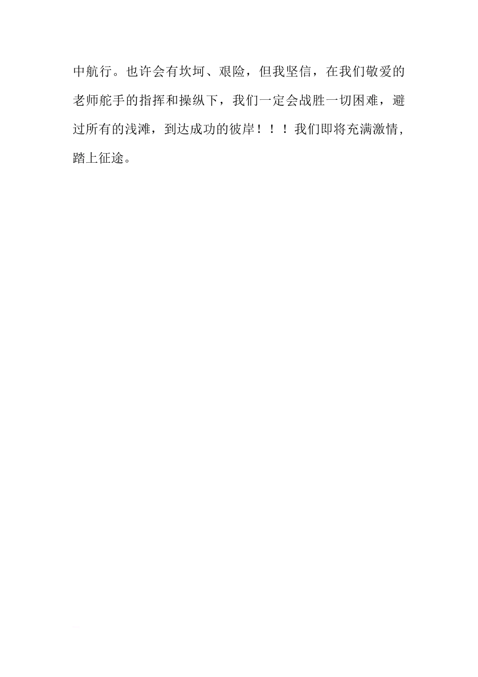 关于新学期，新畅想的国旗下讲话[推荐]_第3页