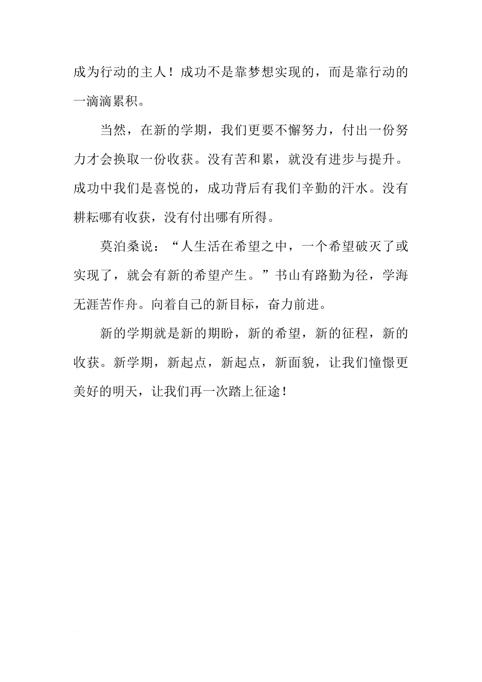 关于新学期的国旗下的讲话[推荐]_第2页