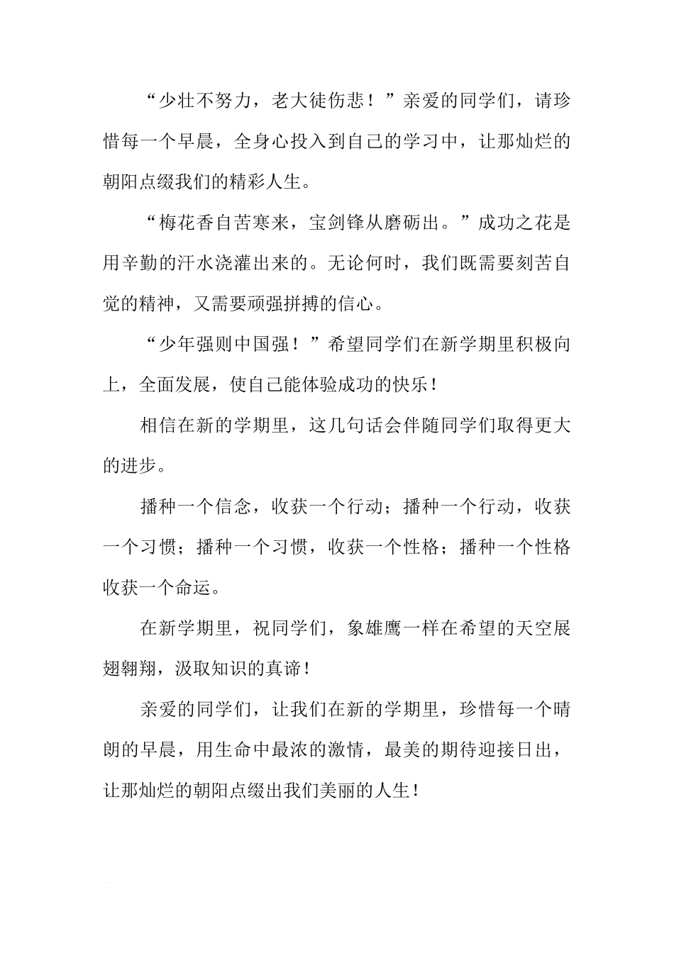 关于新学期寄语国旗下讲话[推荐]_第3页