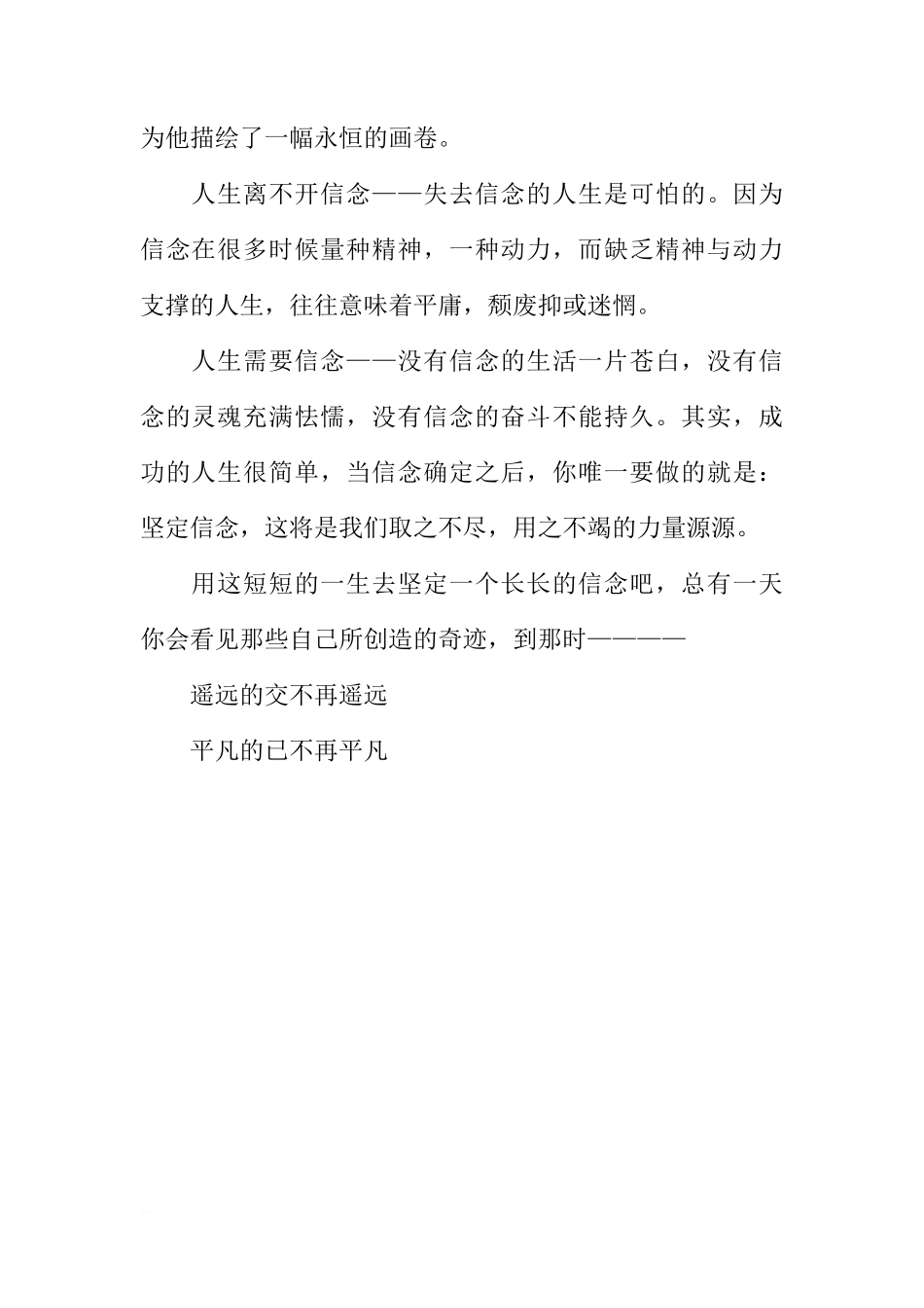关于信念的国旗下的讲话[推荐]_第2页