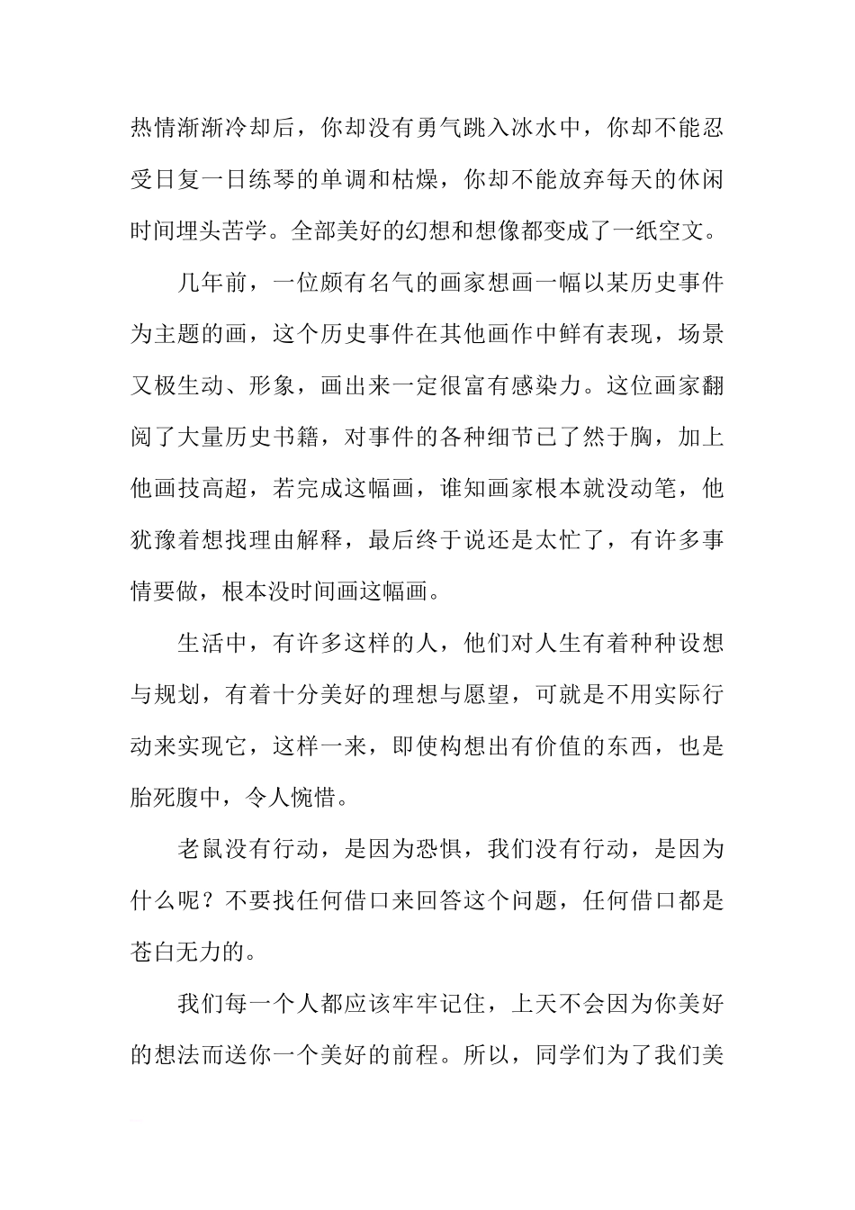 关于行动的国旗下的讲话[推荐]_第2页