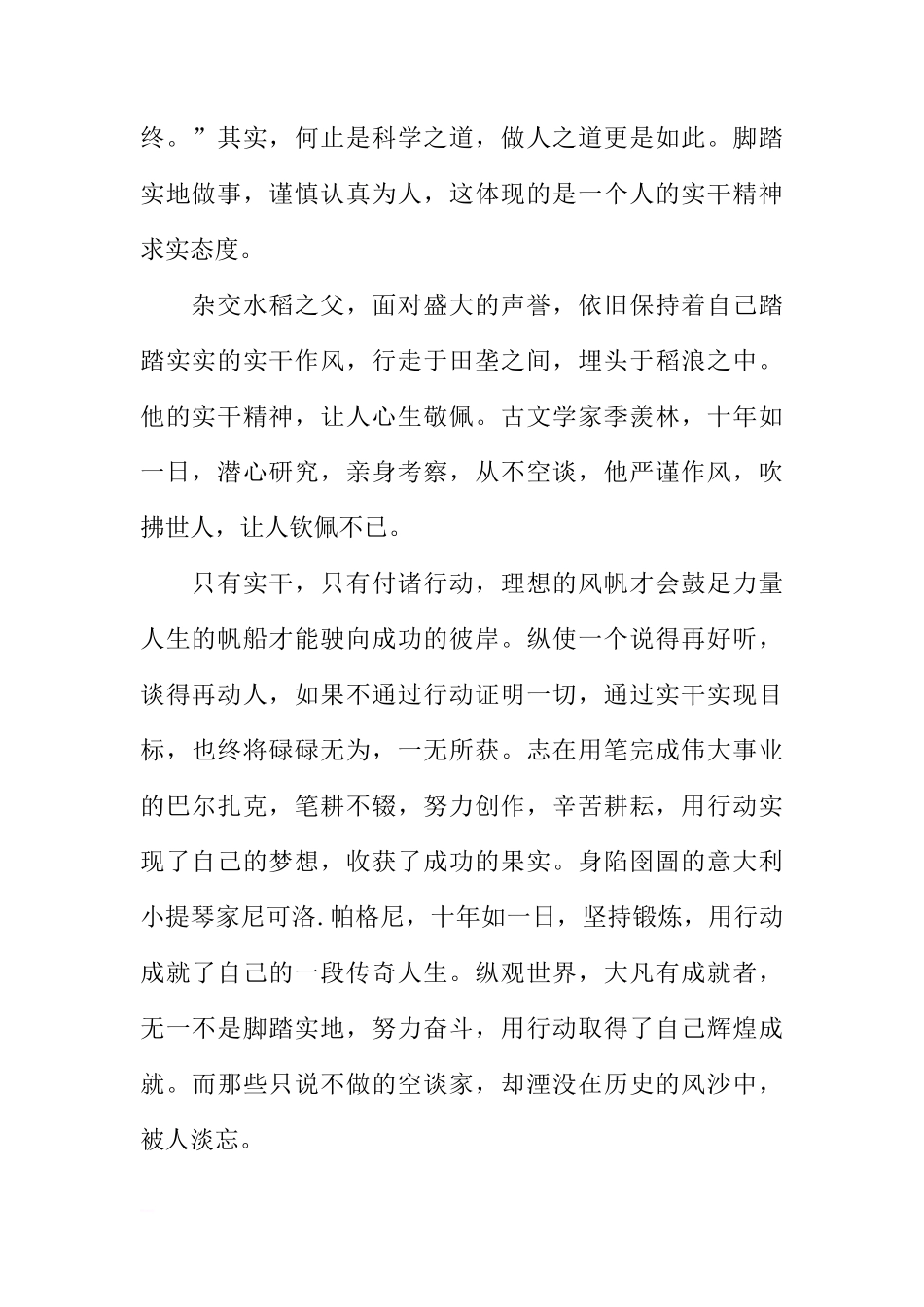 关于行动胜于空谈的国旗下的讲话[推荐]_第2页