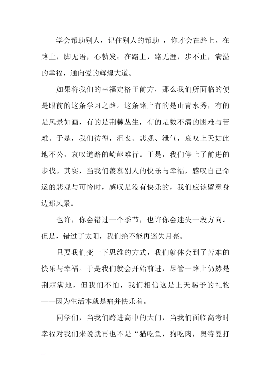 关于幸福的国旗下讲话[推荐]_第2页