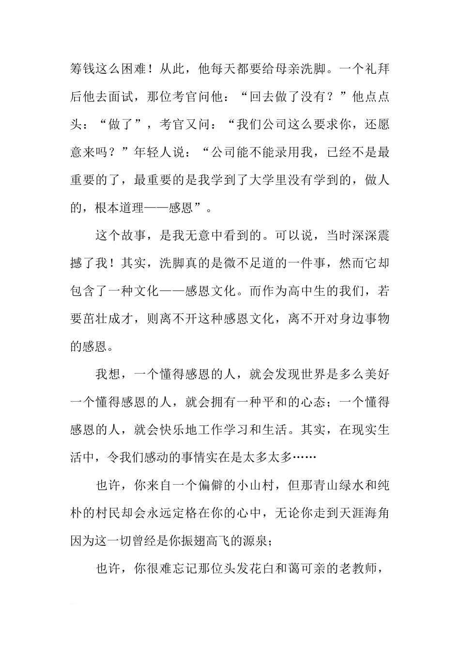 关于学会感恩的国旗下讲话[推荐]_第2页