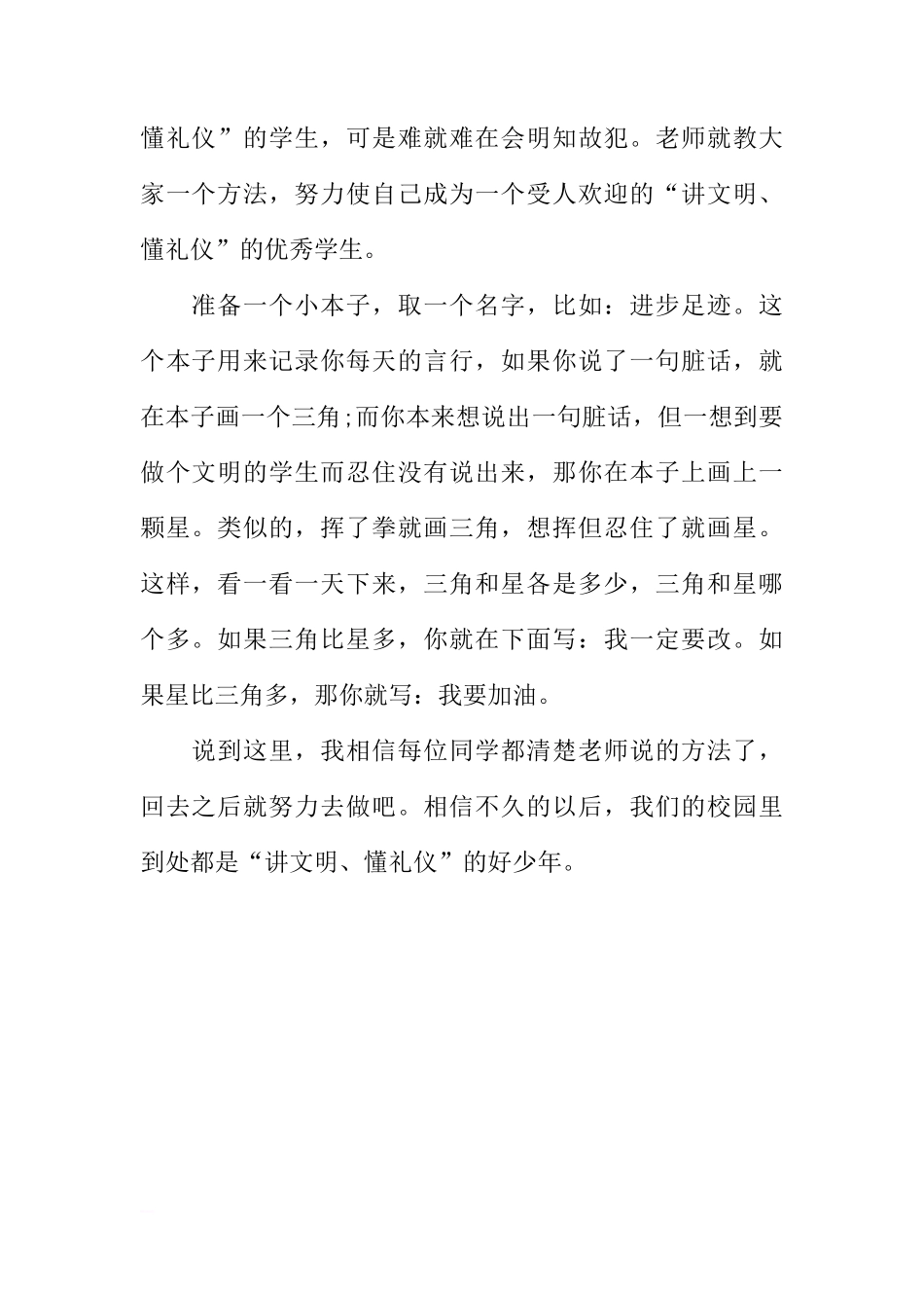关于学生国旗下讲话稿[推荐]_第2页
