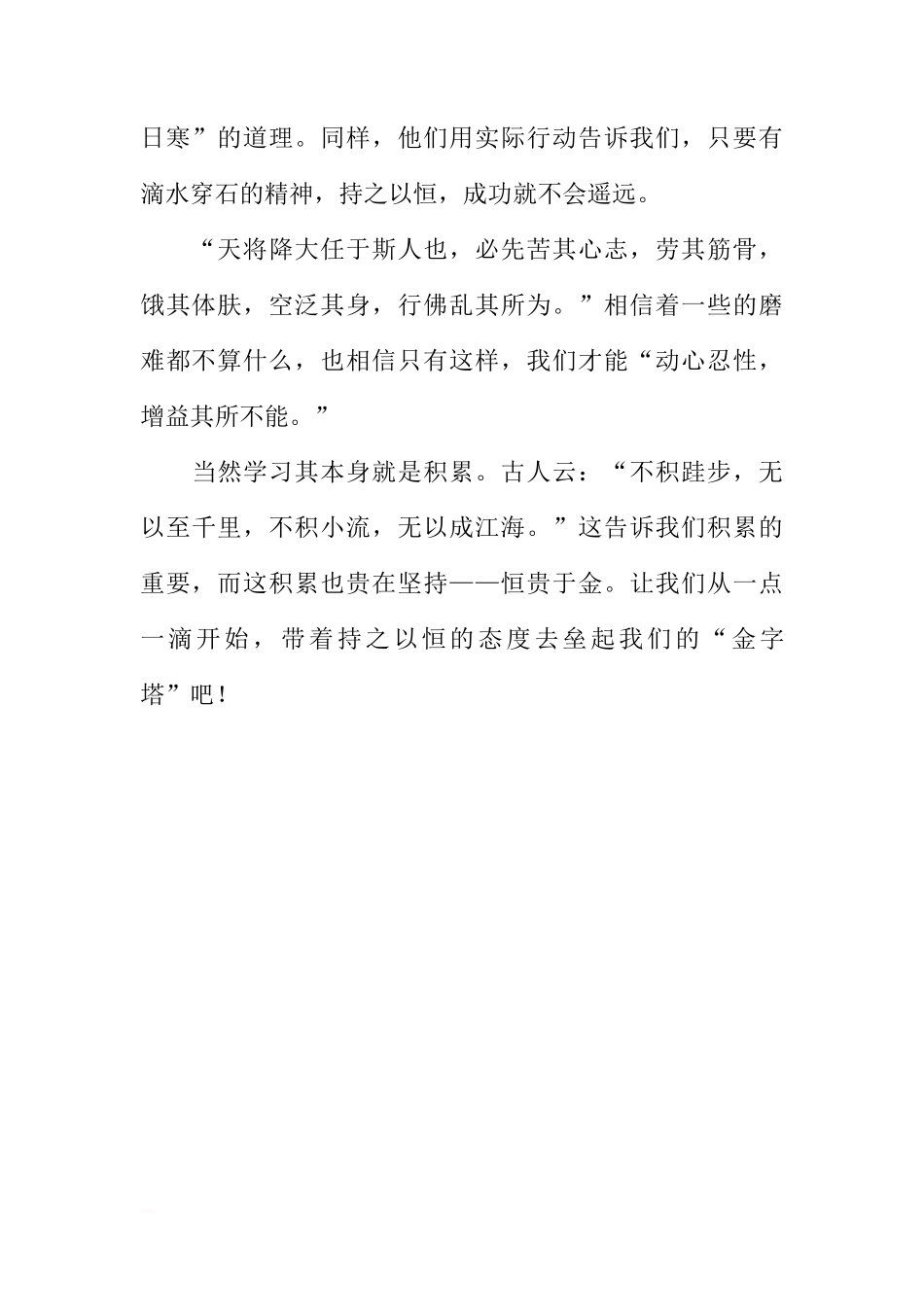 关于学习贵在持之以恒的国旗下讲话[推荐]_第2页
