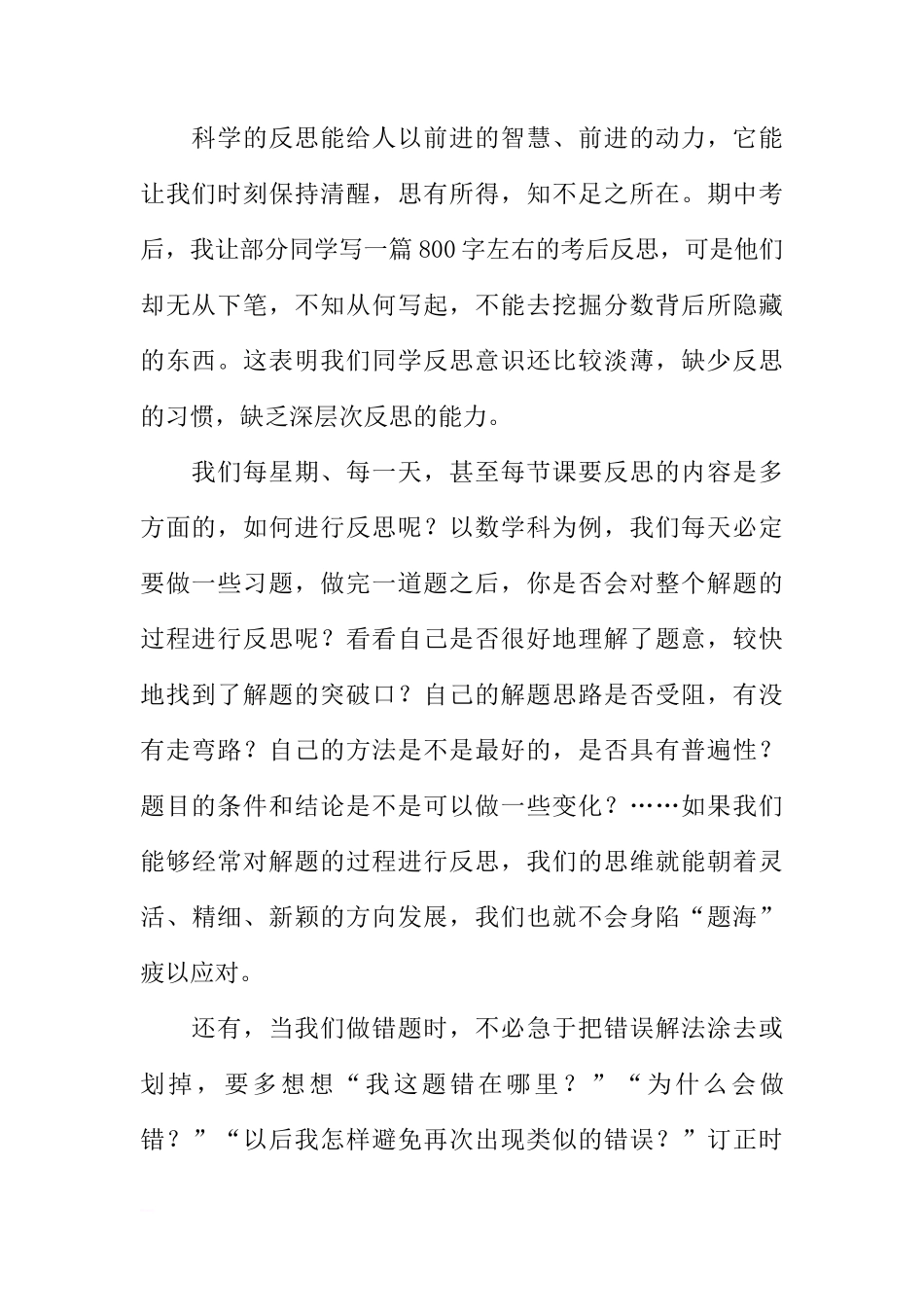 关于学习上面的反思国旗下的讲话[推荐]_第2页