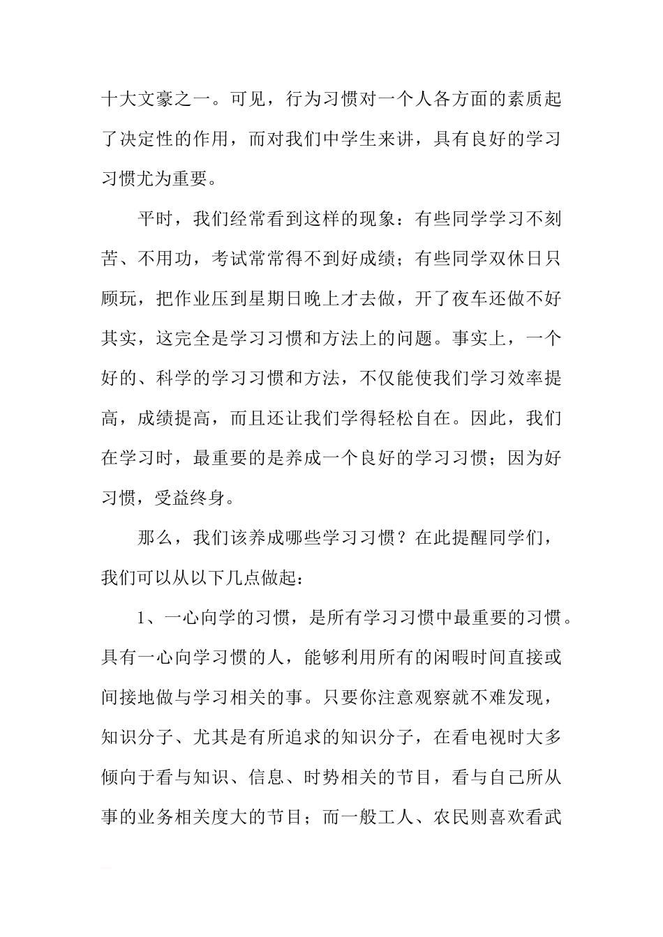 关于学习习惯的国旗下讲话稿参考[推荐]_第2页